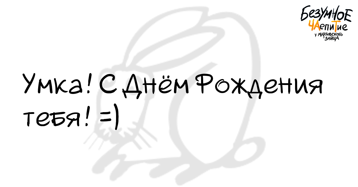 «С днем рождения, Таня!» — создано в Шедевруме